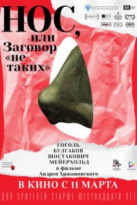   Нос, или Заговор «не таких» (2020)