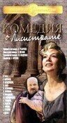   Комедия о Лисистрате (1989)