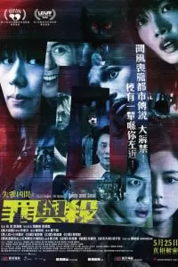   Оккультные истории 2: Душа и тело (2022)