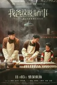   Семейный рецепт (2023)