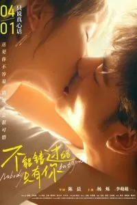   Только ты (2023)