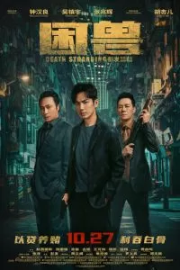   Загнанный зверь (2023)