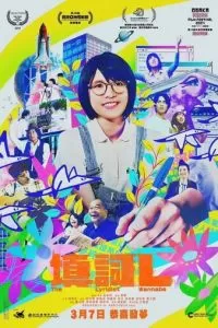   Начинающий поэт-песенник (2023)