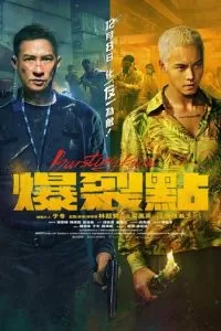   Точка разрыва (2023)